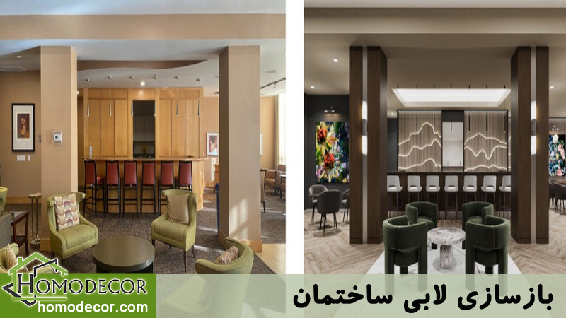 بازسازی لابی ساختمان 